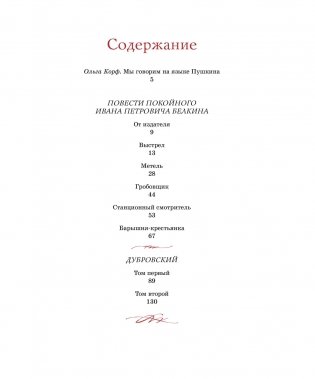 Дубровский. Повести Белкина фото книги 2