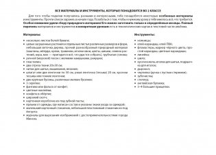 Трудовое обучение. 2 класс. Альбом заданий фото книги 8