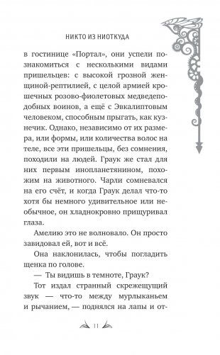 Никто из Ниоткуда фото книги 10