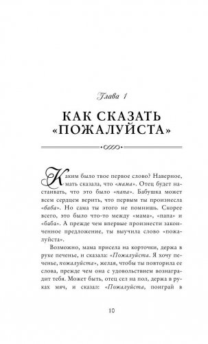 Этикет для юной леди. 50 правил, которые должна знать каждая девушка фото книги 10