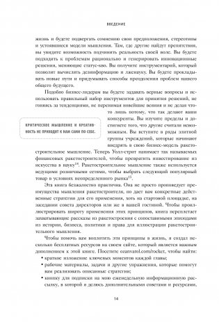 Думай как Илон Маск. И другие простые стратегии для гигантского скачка в работе и жизни фото книги 9