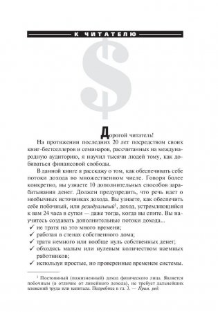 Множественные источники дохода фото книги 8