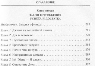 Закон притяжения. Как получить всё, чего вы хотите фото книги 3