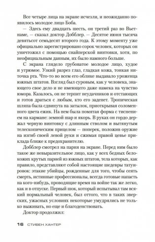 Снайпер фото книги 17