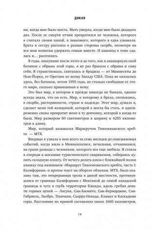 Дикая. Опасное путешествие как способ обрести себя фото книги 11