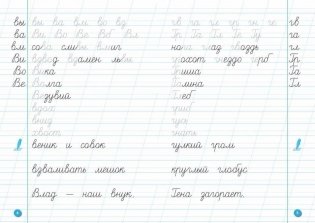 Тренажер по чистописанию. 2 класс фото книги 2