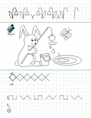 Готовим руку к письму. Подготовка к школе фото книги 4