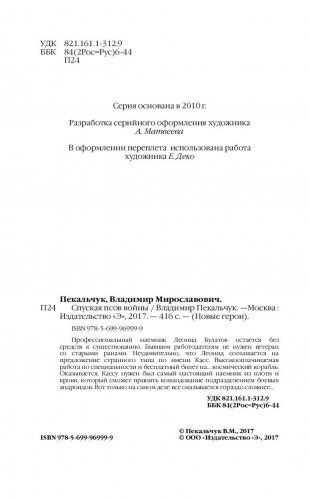 Спуская псов войны фото книги 4