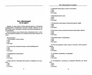 Я и мои друзья. Психологические тесты фото книги 2