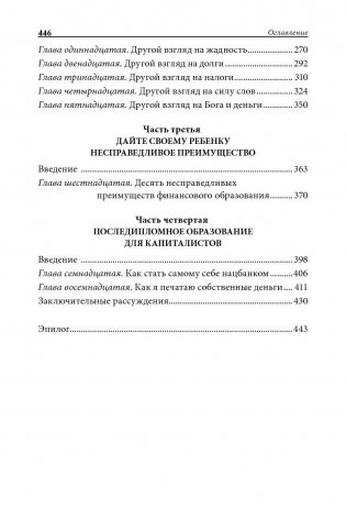 Почему отличники работают на троечников, а хорошисты на государство? фото книги 3