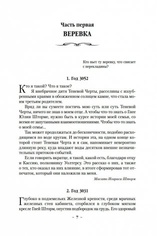 Теневая Черта. Звездные ловцы. Звездный Рубеж фото книги 8