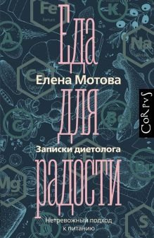 Еда для радости фото книги