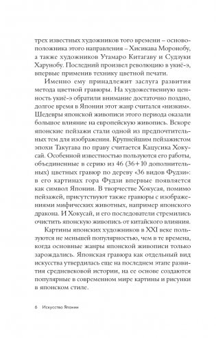 Искусство Японии фото книги 5