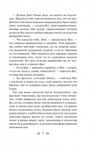 Маленькие женщины фото книги 12