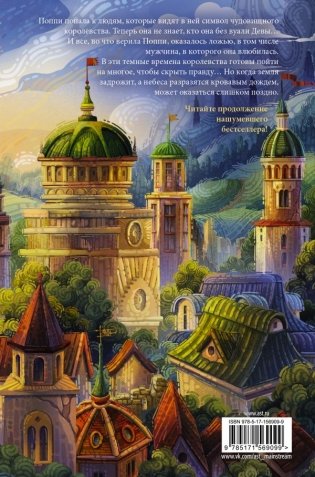 Королевство плоти и огня фото книги 2