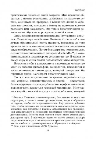 Французская фигура за 10 минут в день фото книги 9