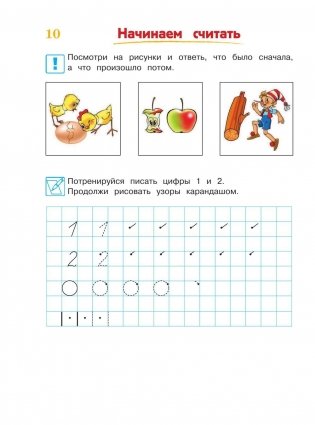 Годовой курс развивающих занятий. Для детей 4-5 лет фото книги 11