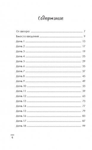 Продающий Инстаграм. Инструкция по применению на 21 день фото книги 11