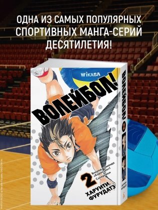 Волейбол! Книга 2. Вперед, команда «Карасуно»! Соперники фото книги 3