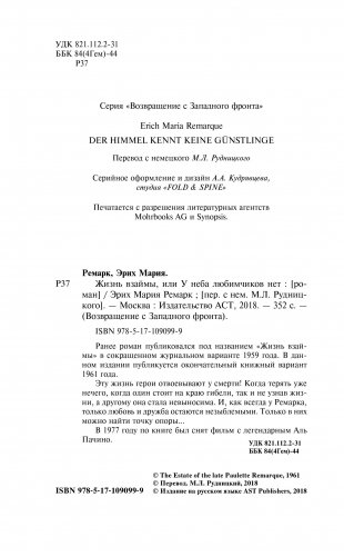 Жизнь взаймы, или У неба любимчиков нет фото книги 12