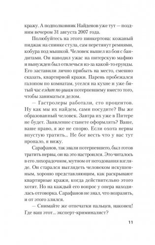 Тринадцатая ночь фото книги 6