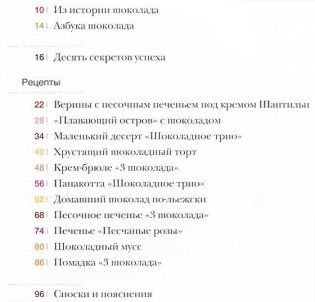 Уроки кулинарии. Лучшие рецепты Поля Бокюза. 3 шоколада (количество томов: 2) фото книги 3