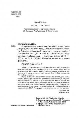 Правило №1: никогда не быть №2. О секретах побед фото книги 15