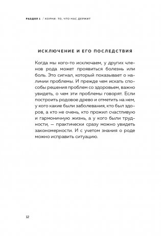 Как взлететь на крыльях рода и поменять свою судьбу фото книги 14