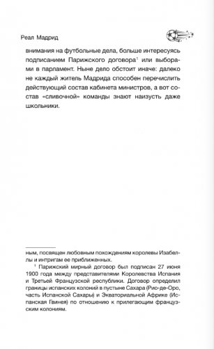 Реал Мадрид фото книги 7