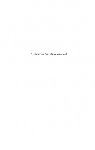 Четыре после полуночи. Лангольеры; Секретный сад, секретное окно фото книги 11