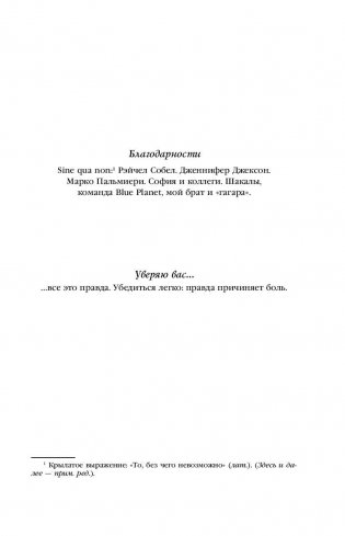 Бару Корморан, предательница фото книги 7