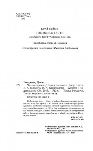 Чистая правда фото книги 5