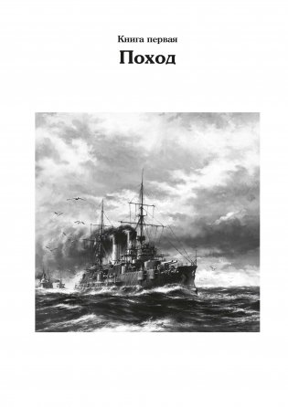 Цусима фото книги 3