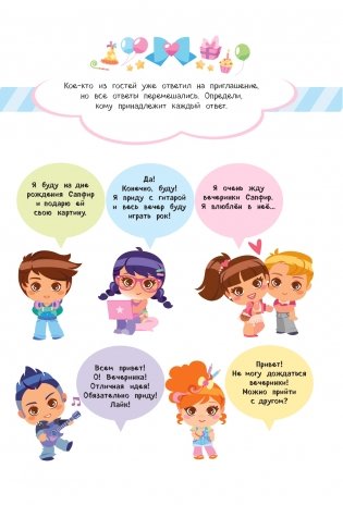 SUPERдевчонки. Праздничная вечеринка. Игры и наклейки фото книги 4