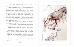 Дети воды. Волшебная сказка для земных детей фото книги 6