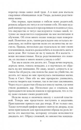 Выбор, которого нет фото книги 7