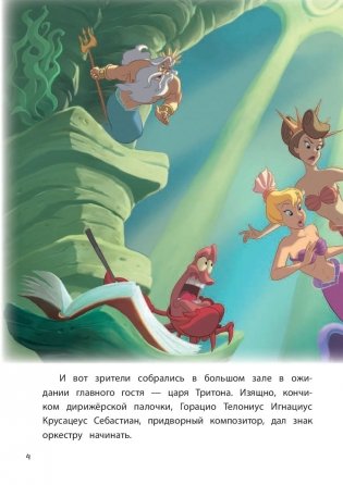 Русалочка. Между морем и землёй. Книга для чтения с цветными картинками фото книги 4