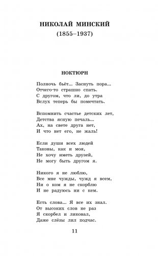 Русские поэты серебряного века фото книги 8