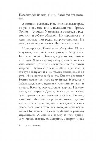 Интуиция. Burnt in the USSR фото книги 3