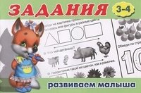Задания №2. Для детей с 3-4 лет фото книги