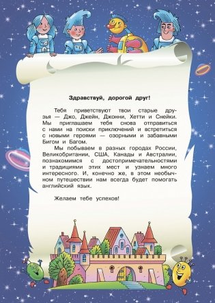 Английский язык. Favourite. 4 класс. Учебник. Часть 1. ФГОС фото книги 3