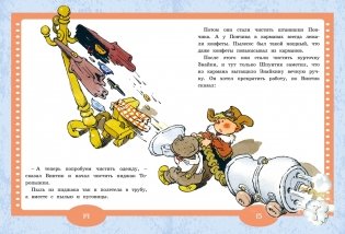 Как Незнайкины друзья Винтик и Шпунтик сделали пылесос. Рассказы фото книги 7