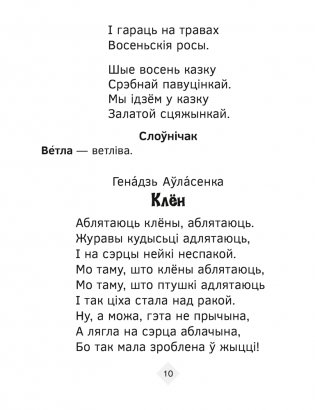 Хрэстаматыя па літаратурным чытанні. 2 клас фото книги 7