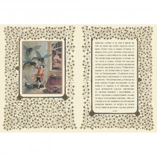 Путешествие доктора Гулливера в страну лилипутов и к великанам фото книги 7