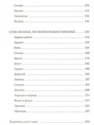 Удивительные истории о словах самых разных. Книга о том, что мы говорим, сами того не ведая фото книги 3