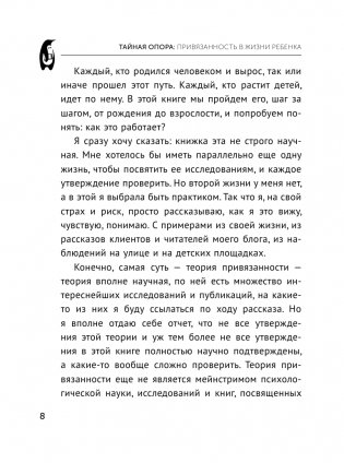 Тайная опора фото книги 9