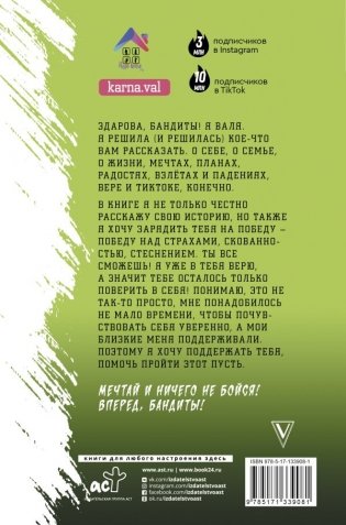 Здарова, бандиты! Мечтай и ничего не бойся фото книги 8