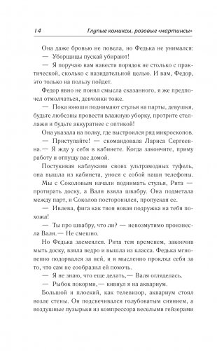 Глупые комиксы, розовые "мартинсы" фото книги 15