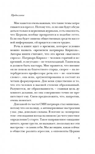 Время взрослой веры. Как сохранить связь с вечностью фото книги 12