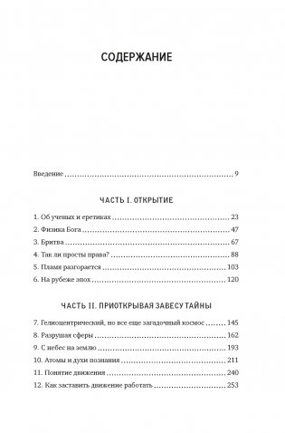 Жизнь проста. Как бритва Оккама освободила науку и стала ключом к познанию тайн Вселенной фото книги 8